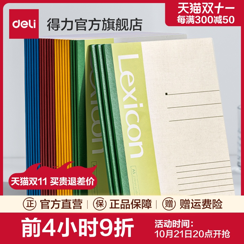 胖东来超市官方旗舰店得力A5笔记本子大号A4记事本加厚软抄本B5简约商务办公用大学生作业练习本软面抄文具日