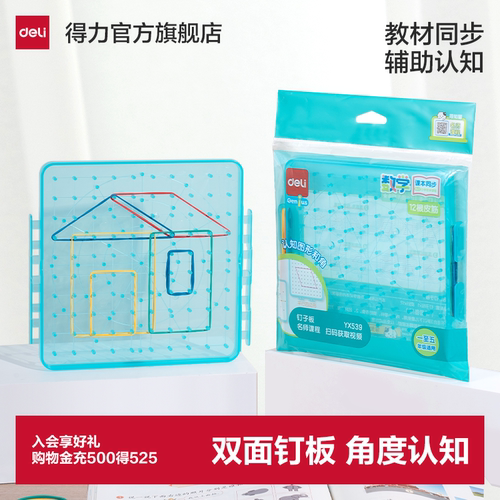 得力钉子板数学教具几何体