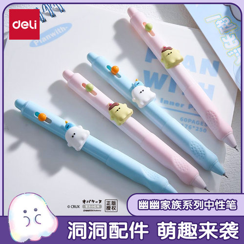 得力幽幽家族联名中性笔学生文具