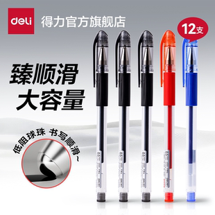 得力大容量中性笔文具黑色笔0.5mm拔帽子弹头商务办公广告笔定制红笔学生用蓝色签字笔记账笔碳素笔圆珠笔