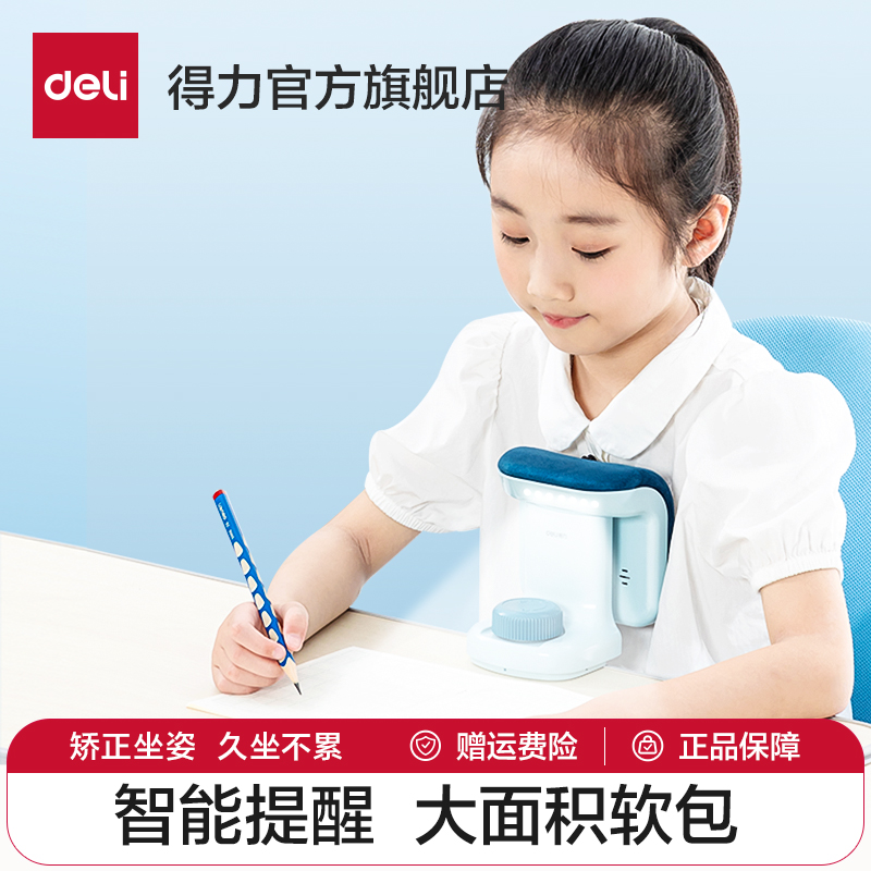 得力坐姿矫正器小学生写字矫正器写字坐姿坐姿纠正器儿童低头驼背护眼架学习桌面视力保护器-封面