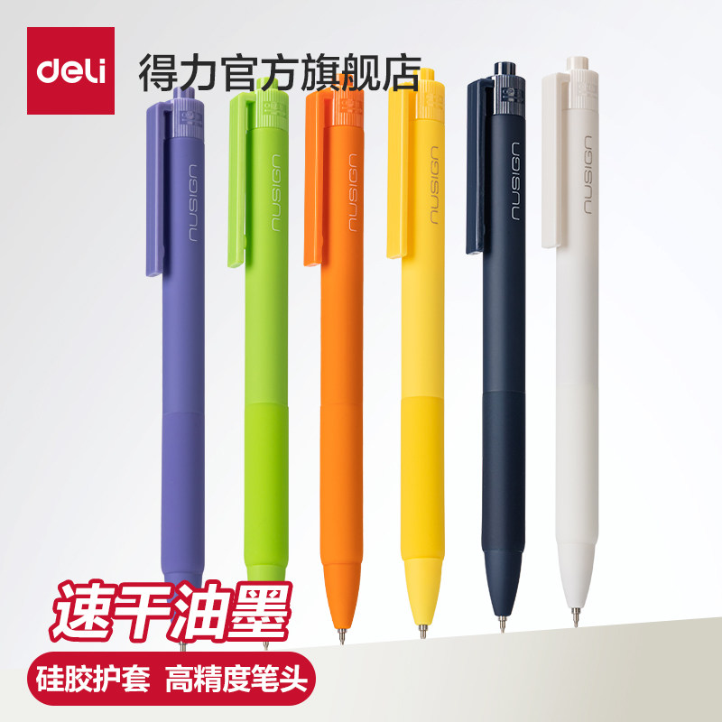 得力easy学生中性笔按动式水笔高颜值双球珠签字笔速干st笔头0.5软硅胶学生刷题考试练字笔黑色书写顺滑