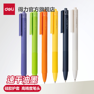 得力easy学生中性笔按动式水笔