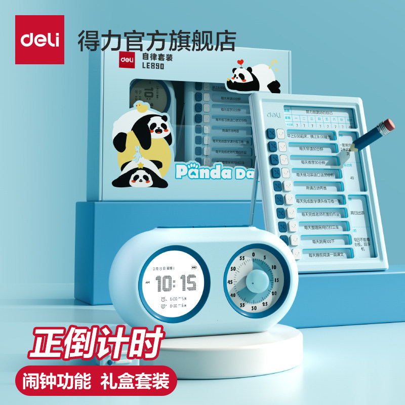 得力计时器小学生自律神器儿童学习专用时间管理器三合一闹钟静音,厨房/烹饪用具,定时器/计时器/提醒器,淘宝优惠券,粉丝福利购,淘宝优惠卷