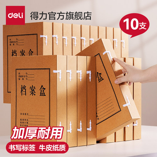 得力加厚牛皮纸档案盒高品质