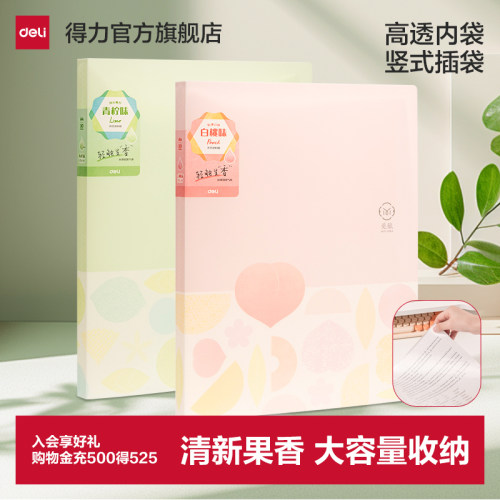 得力文件夹资料收纳袋