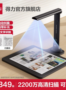 得力GK222新款高拍仪高清投影扫描仪1800万像素专业办公A3/A4书籍扫描连续扫描多页连拍自动补光自动纠偏
