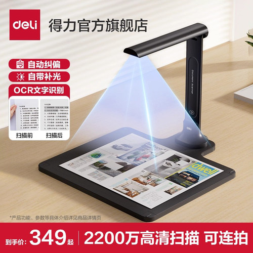 得力高拍仪OCR文字识别