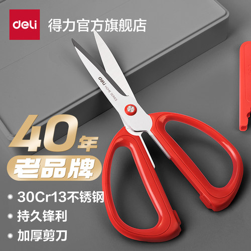 得力不锈钢家用剪刀加厚送护套
