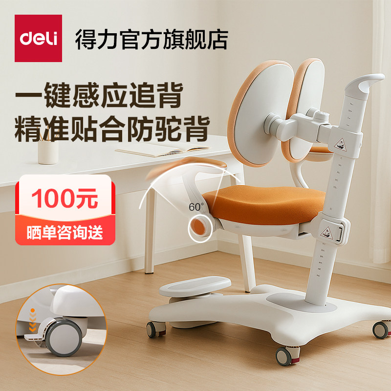 得力儿童学习椅子可调节升降小学生写字凳专用追背学习书桌椅