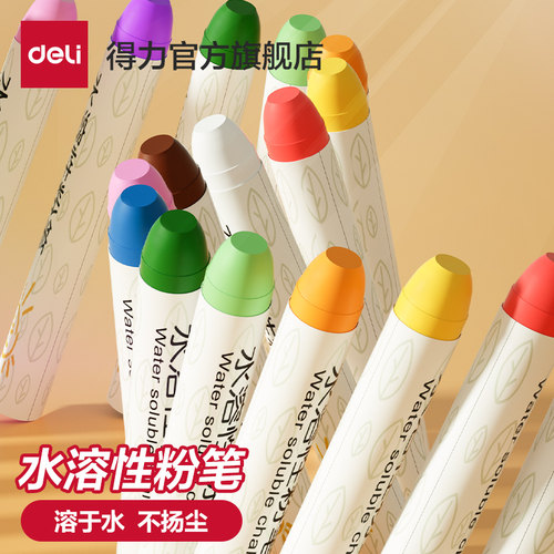 得力无尘粉笔水溶性粉笔