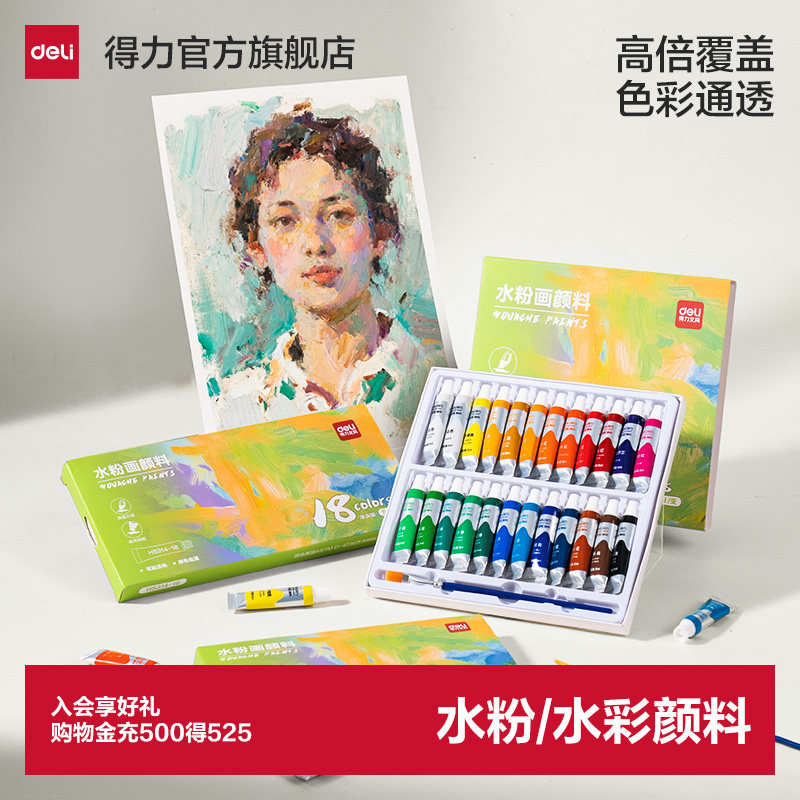得力水粉水彩画颜料套装工具画画初学者可水洗24色美术生专用幼儿园小学生绘画笔18色无毒管状12色