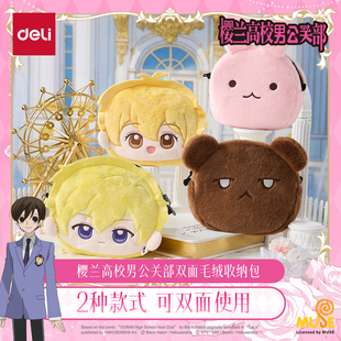 得力樱兰高校男公关部系列毛绒束口包正版动漫联名授权周边谷子藤冈春绯须王环凤镜夜honey双面卡通萌趣