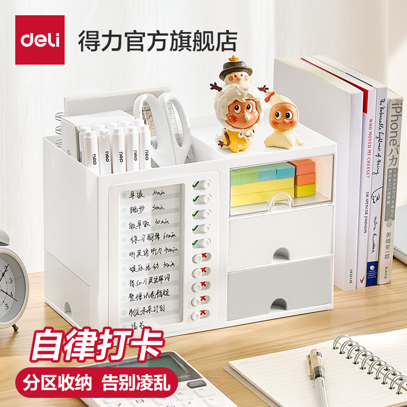 得力自律打卡笔筒收纳盒
