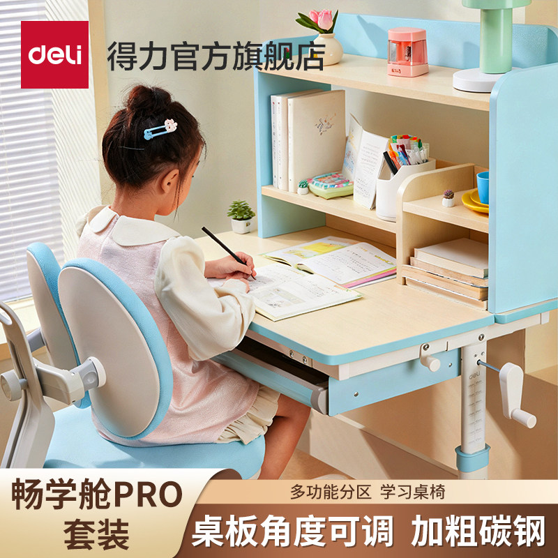 得力儿童学习桌家用写字桌书桌桌椅实木套装小学生可升降课桌实木