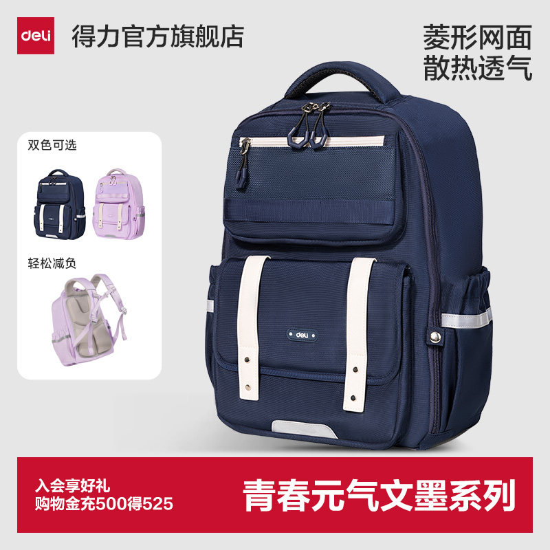 得力文墨系列书包小学生