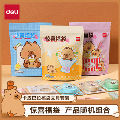 得力文具套装小学生女生儿童节学习修正带开学礼品生日礼物节日新年礼盒男生送礼伴手礼小学生大礼包