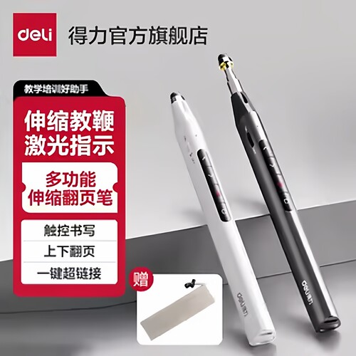 得力伸缩教多功能教师鞭翻页笔