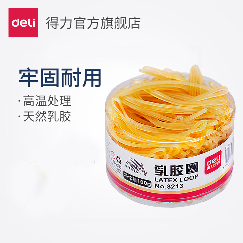 得力3213乳胶圈办公用品橡皮筋财务牛皮筋橡胶圈橡皮钓鱼头饰收纳