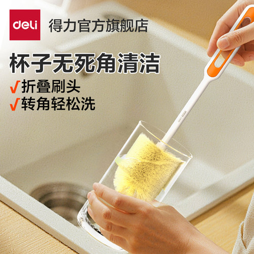 得力长柄洗杯刷无死角缝隙杯子刷