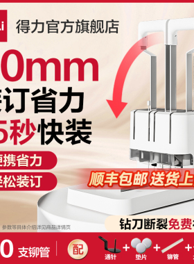 得力3888凭证装订机GB341财务装订机会计凭证专用档案票据打孔机热熔铆管手动小型简易会计凭证装订机