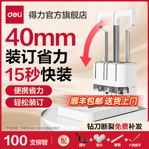 得力3888凭证装订机票据小型铆管