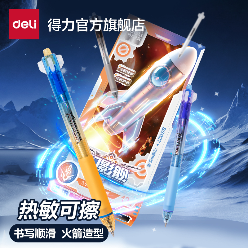 得力六边形战士可擦中性笔2支装