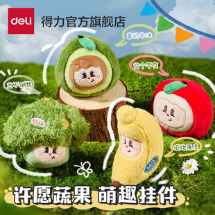 得力许愿蔬包包挂件萌趣可爱蔬菜包挂玩偶西兰花牛油果香蕉苹果
