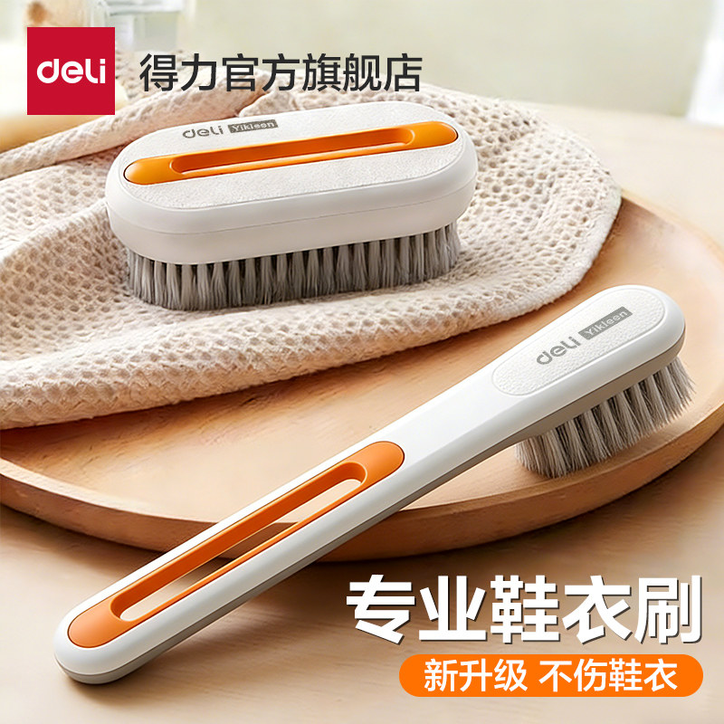 得力鞋刷子家用洗鞋刷子刷鞋刷衣服软毛不伤鞋板刷多功能专用神器