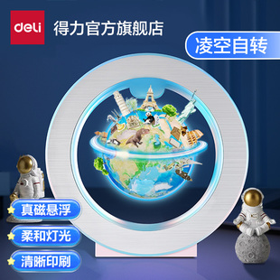 得力磁悬浮地球仪智能发光生日礼物男孩女孩61实用桌面布置摆件高颜值立体装饰教学玩具