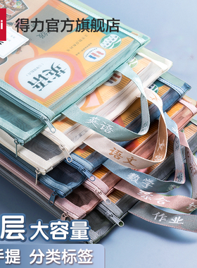 【2件7折 3件5折】得力学科袋科目分类a4文件袋拉链式学生用大容量双层书本课本分科书袋作业袋透明pp115a