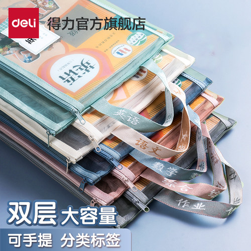 得力学科袋科目分类a4文件袋