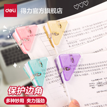 得力三角夹边角夹试卷夹三角文件夹小学生收纳整理资料夹子文具卷子夹书夹办公用品体检票据发票长尾夹手账夹
