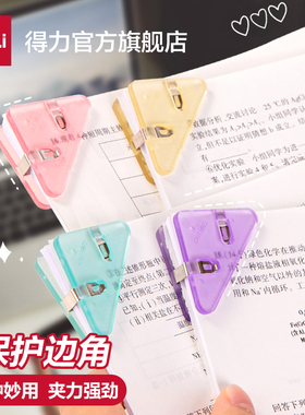 得力三角夹边角夹试卷夹三角文件夹小学生收纳整理资料夹子文具卷子夹书夹办公用品体检票据发票长尾夹手账夹