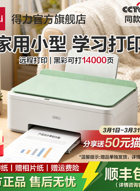 得力L512WS家用打印机小型扫描复印一体机学生打印作业手机连接照片打印连供墨水彩色喷墨打印机