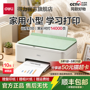 得力L512WS家用打印机小型扫描复印一体机学生打印作业手机连接照片打印连供墨水彩色喷墨打印机