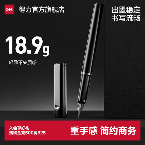 得力商务钢笔礼盒装练字笔