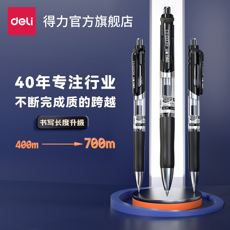 得力笔中性笔按动笔黑色学生用0.5子弹头红笔33388S商务办公圆珠笔签字笔刷题笔考试备考红蓝顺滑水笔按压式使用感如何?