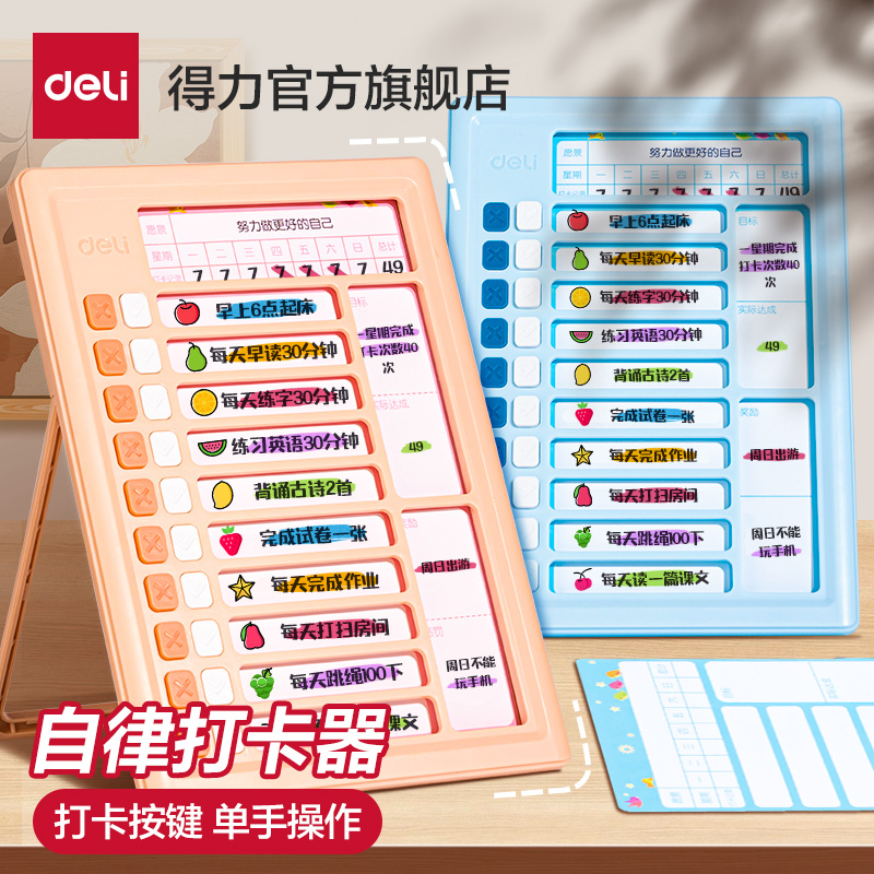 得力自律打卡器每日习惯养成