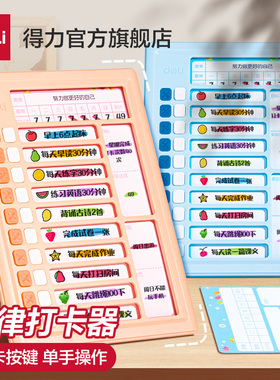 得力自律打卡器儿童计划表小学生自律寒暑假学习好习惯养成每日任务计划板时间规划孩子自律本记录计划本