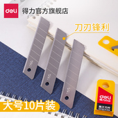 得力2011美工刀片SK5高碳钢裁纸刀0.5mm大号工业用锋利10片/盒