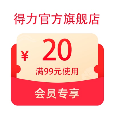 1元享99-20券