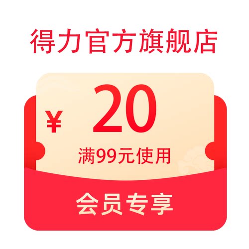 1元享99-20券