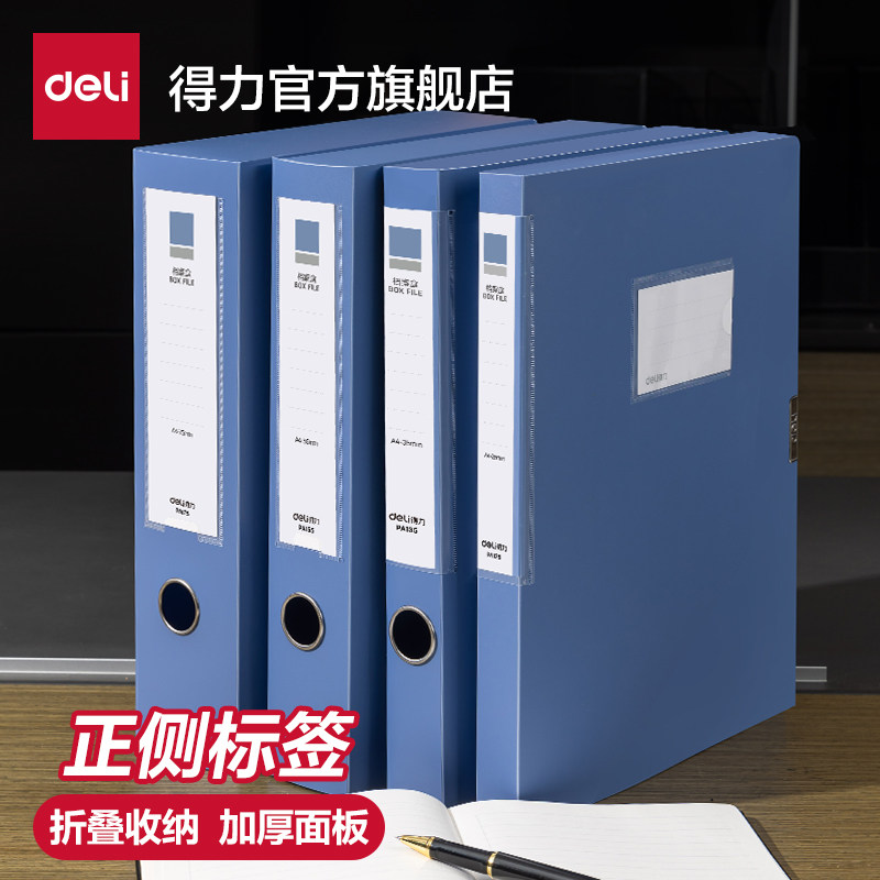 【10个装】得力可折叠档案盒A4文件夹加厚塑料资料册收纳盒办公用财务会计文档整理盒立式文件册收纳袋标签盒,文具电教/文化用品/商务用品,档案盒,淘宝优惠券,粉丝福利购,淘宝优惠卷