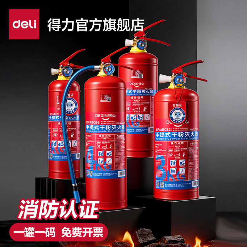 得力灭火器商铺用4公斤干粉手提式家用店车用1/2/3/4消防器材套装