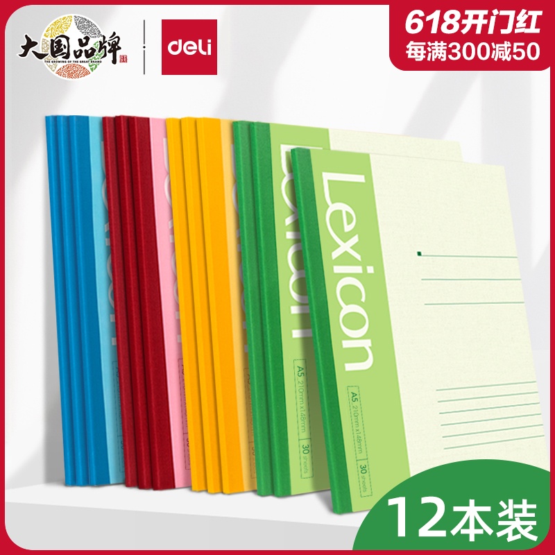 得力A5笔记本子大号A4记事本加厚软抄本B5简约商务办公用批发大学生作业练习本软面抄文具日记本工作办公用品