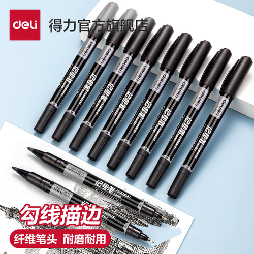 得力勾线笔美术生用描边绘画