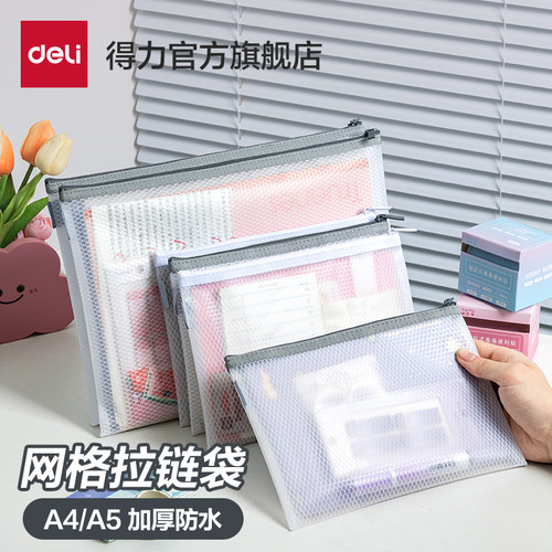 得力A4文件袋杂物收纳拉链袋