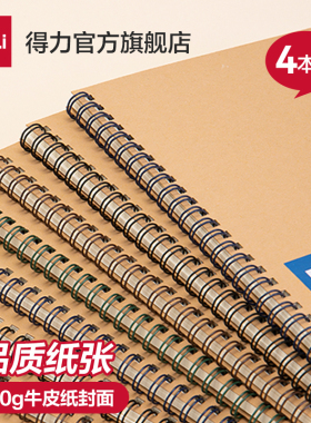 得力笔记本子牛皮纸螺旋本线圈本4本装大学生课堂笔记A5简约文艺精致记事本米黄色横线内页多本加厚商务笔记
