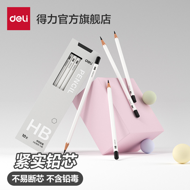 得力HB2B白杆书写铅笔